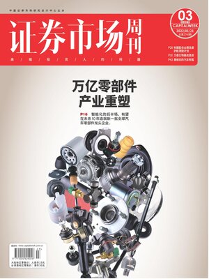 cover image of 证券市场周刊2022年第3期